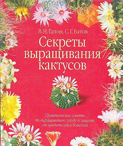 Sekrety vyraschivaniya kaktusov