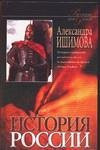 Istoriya Rossii. Rasskazy dlya detej. V 2-kh knigakh