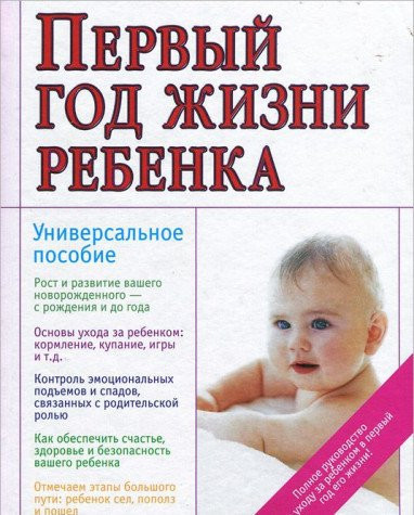 Pervyj god zhizni rebenka