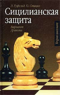 Sicilianskaja zašžita variant Drakona