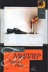 Tropic of Cancer (1934) / (Тропик Рака)