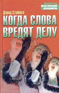 Kogda slova vredyat delu