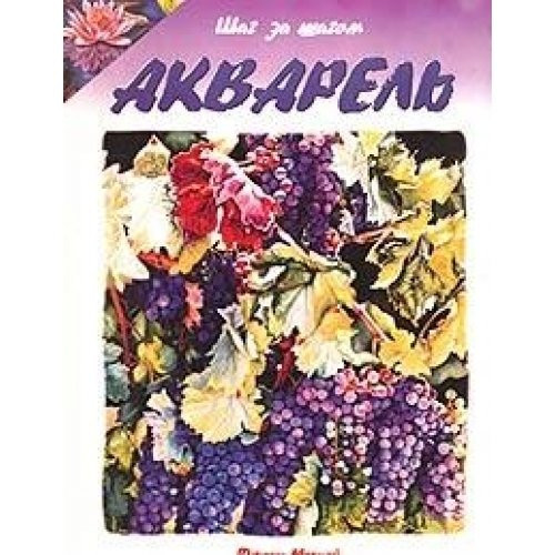Akvarel'