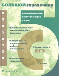 Biologiya