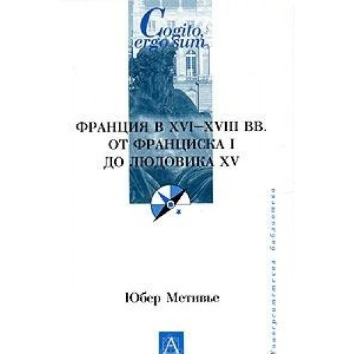 Frantsiya v KhVI KhVIII vv Ot Frantsiska I do Lyudovika KhV