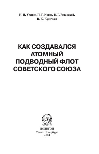 Как создавался атомный подводный флот Советского Союза / How the nuclear submarine fleet of the Soviet Union was created