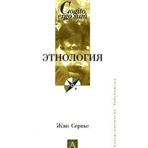 Etnologiya