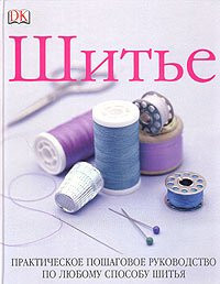 Sewing/Shite