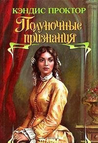 Polunochnye priznaniya