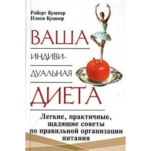 Vasha individual'naya dieta