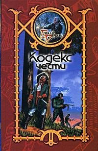 Kodeks chesti