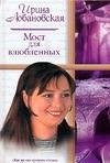 Most dlya vlyublennykh