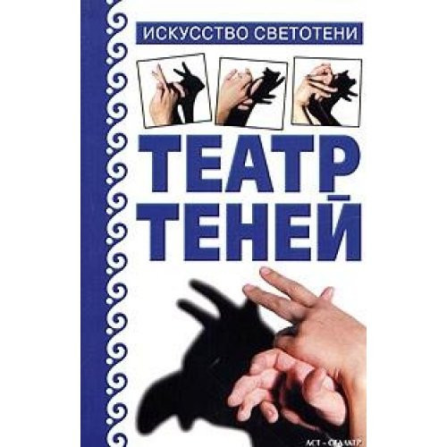 Teatr teney: iskusstvo svetoteni