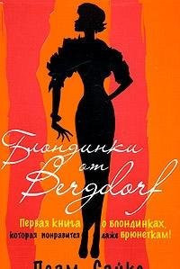 Blondinki Ot "Bergdorf"