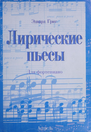 Liricheskie p'esy dlya fortepiano