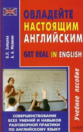 Ovladejte nastoyaschim anglijskim