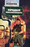 Predel nevozmozhnogo
