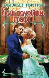 If you fall in love with Count / Esli polyubish grafa