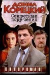 Secret Orders / Sekretnye porucheniya