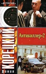 Antikiller 2