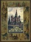 Samye znamenitye hramy Moskvy