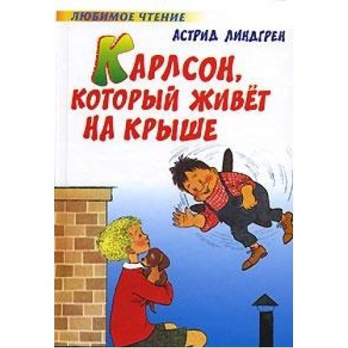 Carlson, who lives on the roof / Karlson, kotoryy zhivet na kryshe