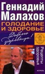 Fasting and Health / Golodanie i zdorove