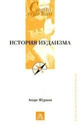 Istoriya iudaizma