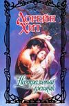 Compelling sinner Neotrazimyy greshnik