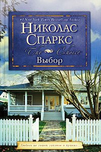 Choice Vybor