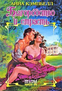 Generosity and Passion / Blagorodstvo i strast