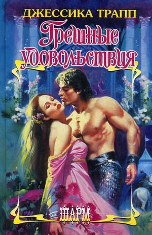 Damned fun / Greshnye udovolstviya