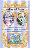 Princess Diaries Princess in spotlight Love Princess Dnevniki printsessy Printsessa v tsentre vnimaniya Vlyublennaya printsessa