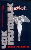 Diary Dnevnik