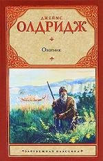 Hunter / Okhotnik
