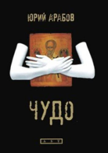 Tchudo (Russian Edition)