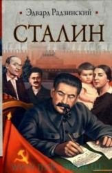 Stalin. Zhizn i smert