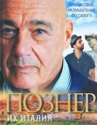 Ih Italiya. Puteshestvie-razmyshlenie "po sapogu"