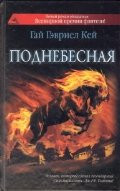 Under Heaven / Podnebesnaya (In Russian)