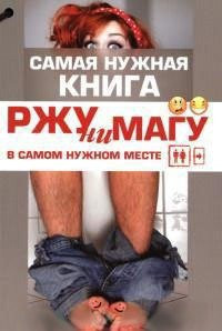 РЖУниМАГУ в самом мужном месте