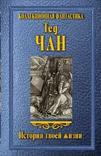 Istoriya Tvoey Zhizni