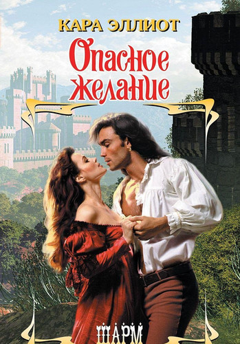 Opasnoe zhelanie