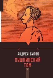 Pushkinskii tom