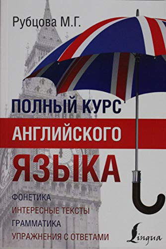 Polnyi kurs angliiskogo iazyka