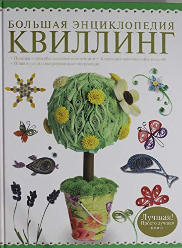 Bolshaya entsiklopediya. Kvilling
