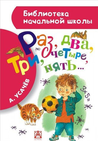 Raz, dva, tri, chetyre, piat'...