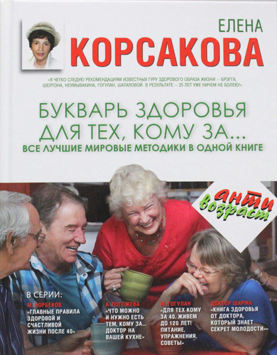Bukvar zdorovya dlya teh, komu za...