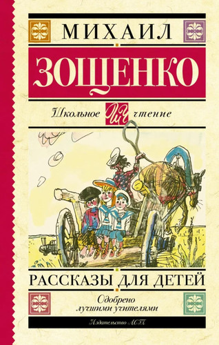 Rasskazy dlia detei
