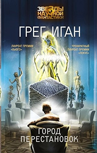 Gorod Perestanovok