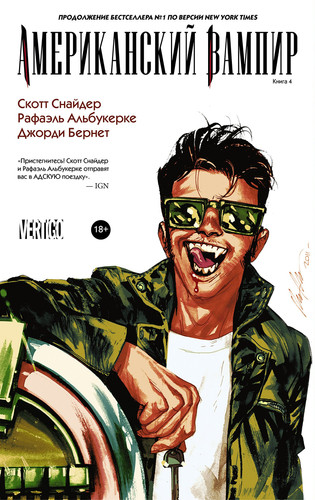Amerikanskiy vampir. Kniga 4 (in Russian language)